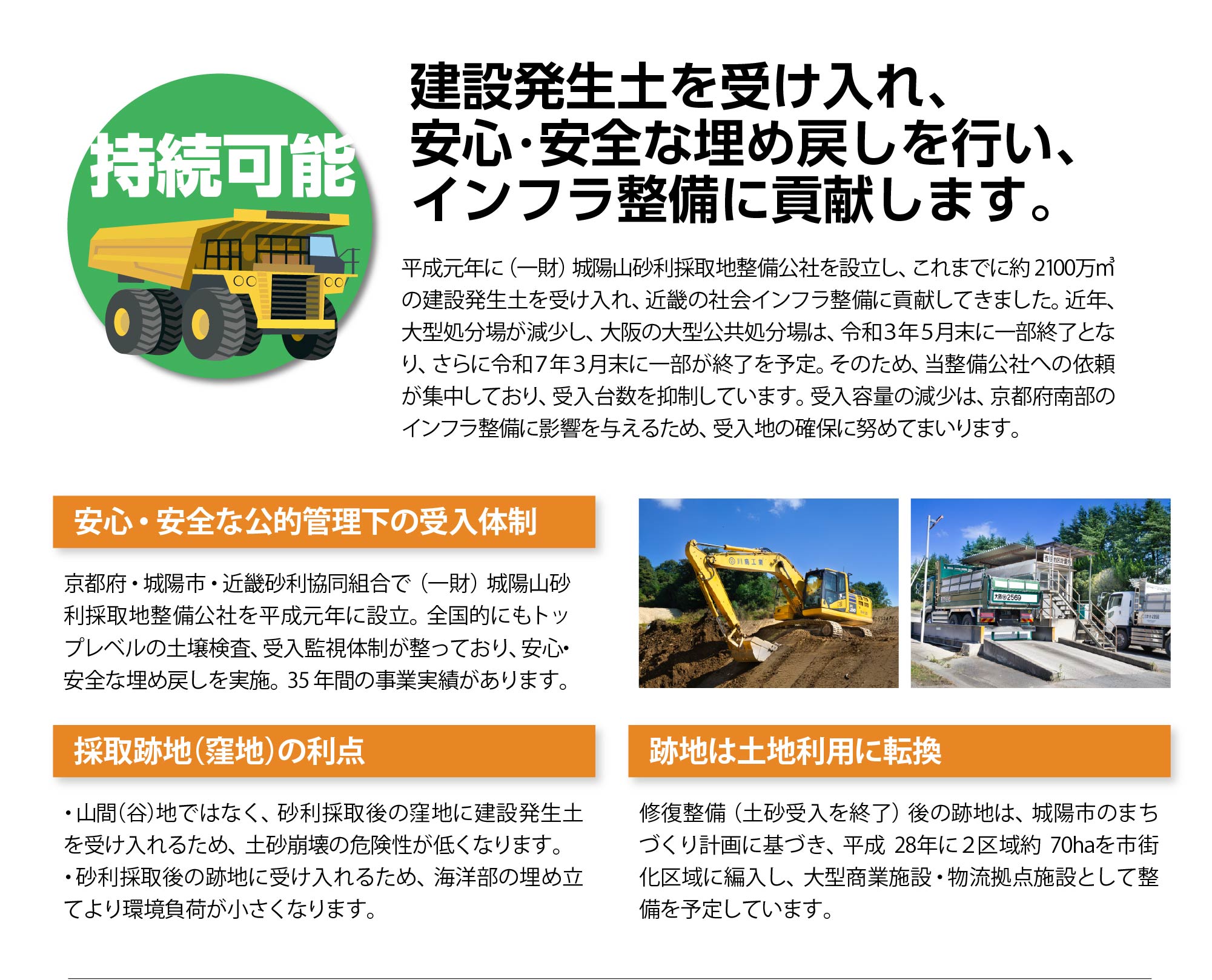 建設発生土の受入